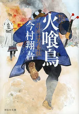 山海经异兽录海报