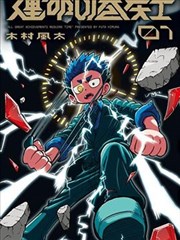 替身上位攻略海报